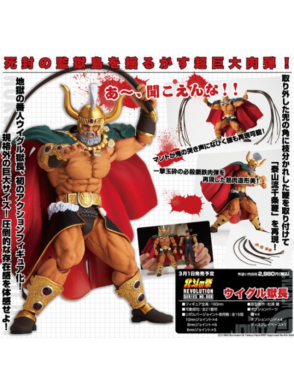 Uighur The Warden  - Revoltech Revolution - HOKUTO NO KEN - Revolution Series No. 008