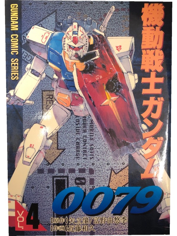 Mobile Suit Gundam 0079 vol.4  - Gundam Comic Series - Lingua Originale 