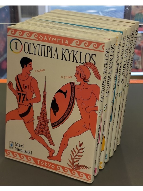 Olympia Kyklos - Must - Serie completa 1/7 - Star Comics
