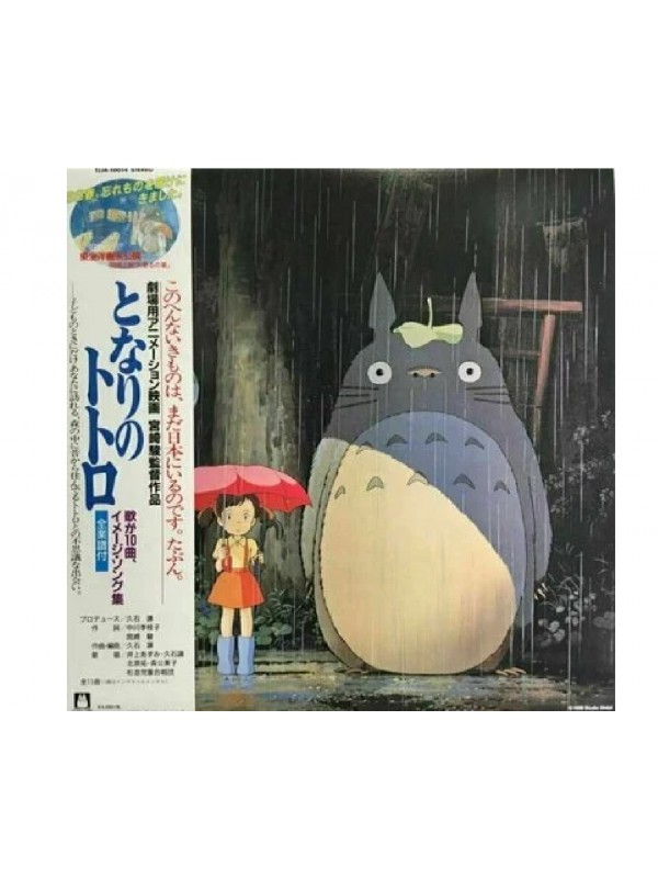 My Neighbour Totoro - Image Album - Vinile Soundtrack - Studio Ghibli