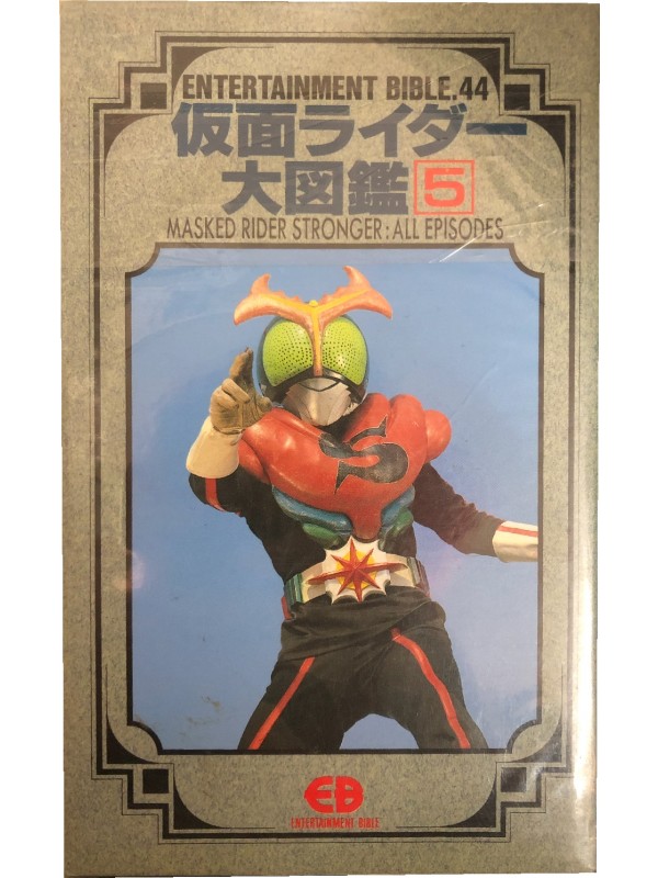 Masked Rider Stronger: All Episodes 5 - Entertainment Bible.44 - Lingua Originale