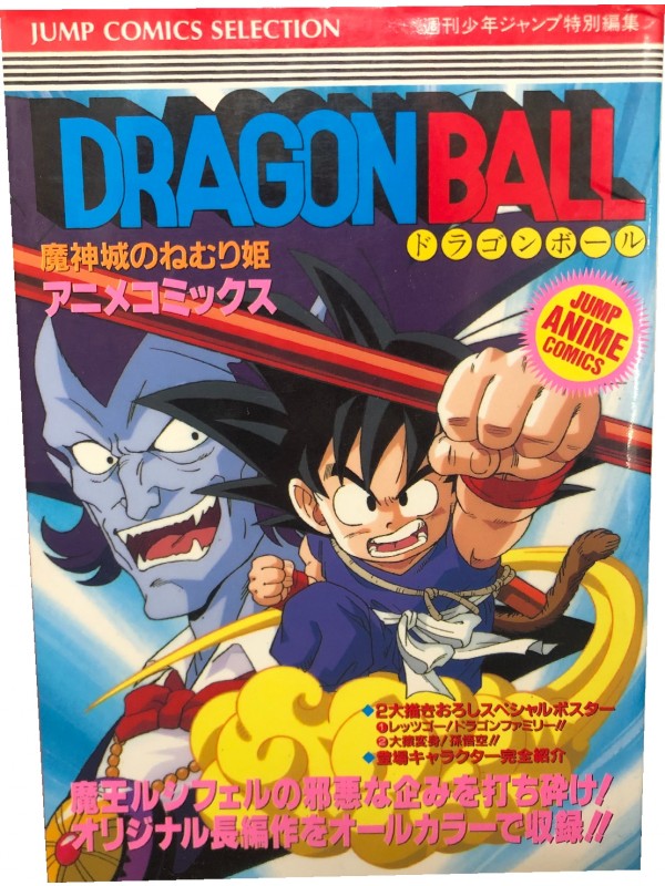 Dragon Ball - Animation TV Manga - Jump Anime Comics - Jump Comic Selection