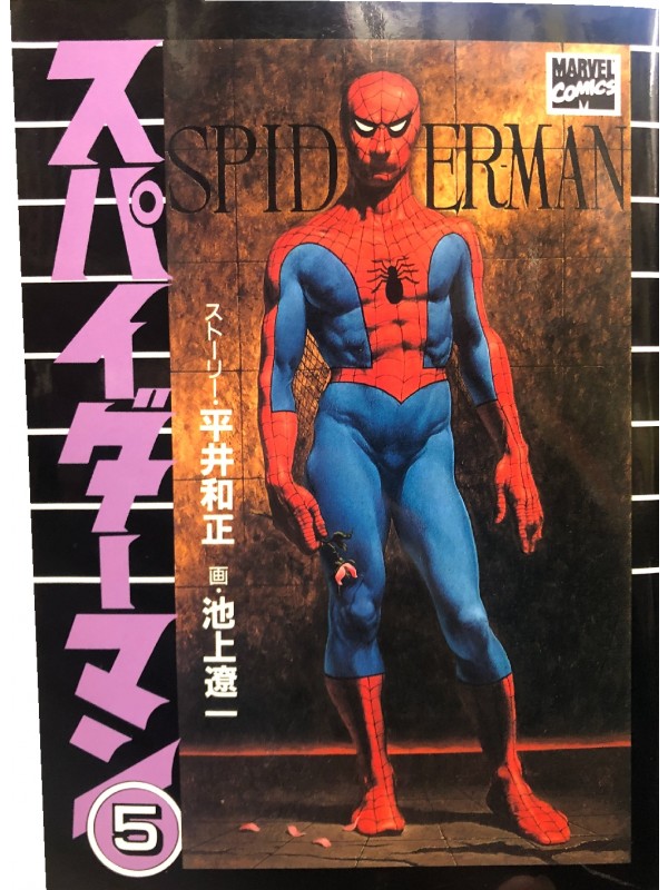 Spiderman Manga Tankobon n.5 - Lingua Originale - Marvel Comics