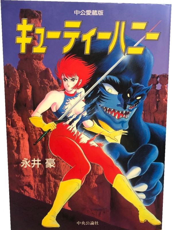 Cutie Honey Art Book - Go Nagai - Lingua Originale giapponese - Chuokronsha