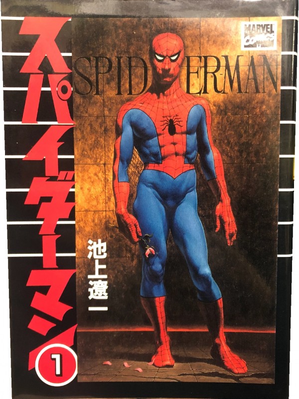 Spiderman Manga Tankobon n.1 - Lingua Originale - Marvel Comics