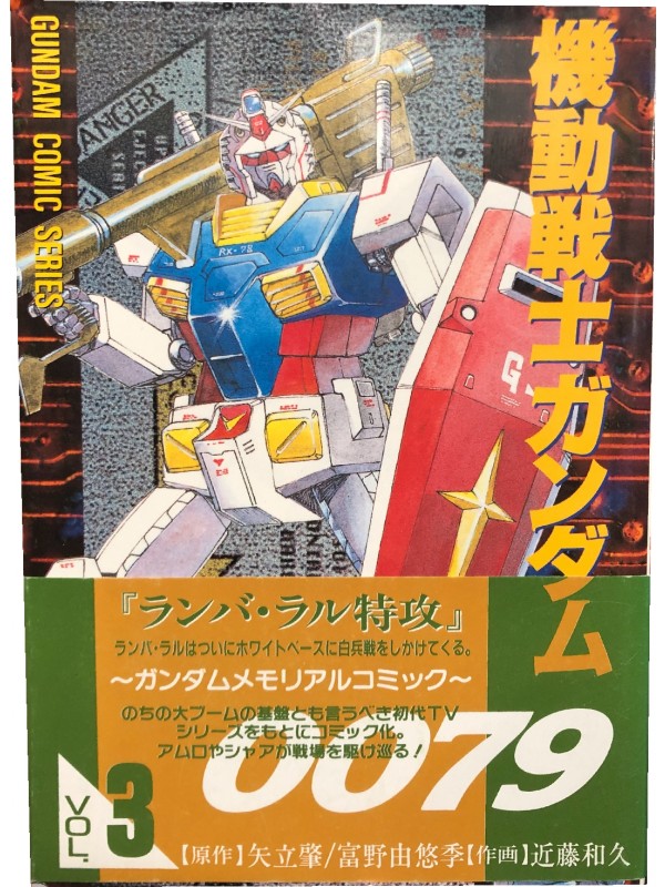 Mobile Suit Gundam 0079 vol.3  - Gundam Comic Series - Lingua Originale 